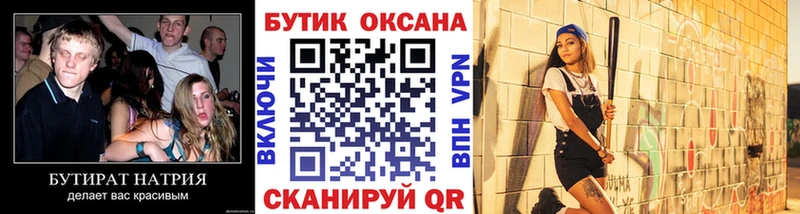 Купить где  Усолье  Бутират Butirat 